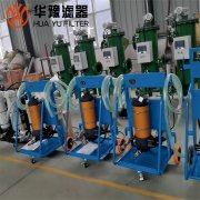 華豫移動(dòng)式高效濾油小車FC100-380-05-Z-C